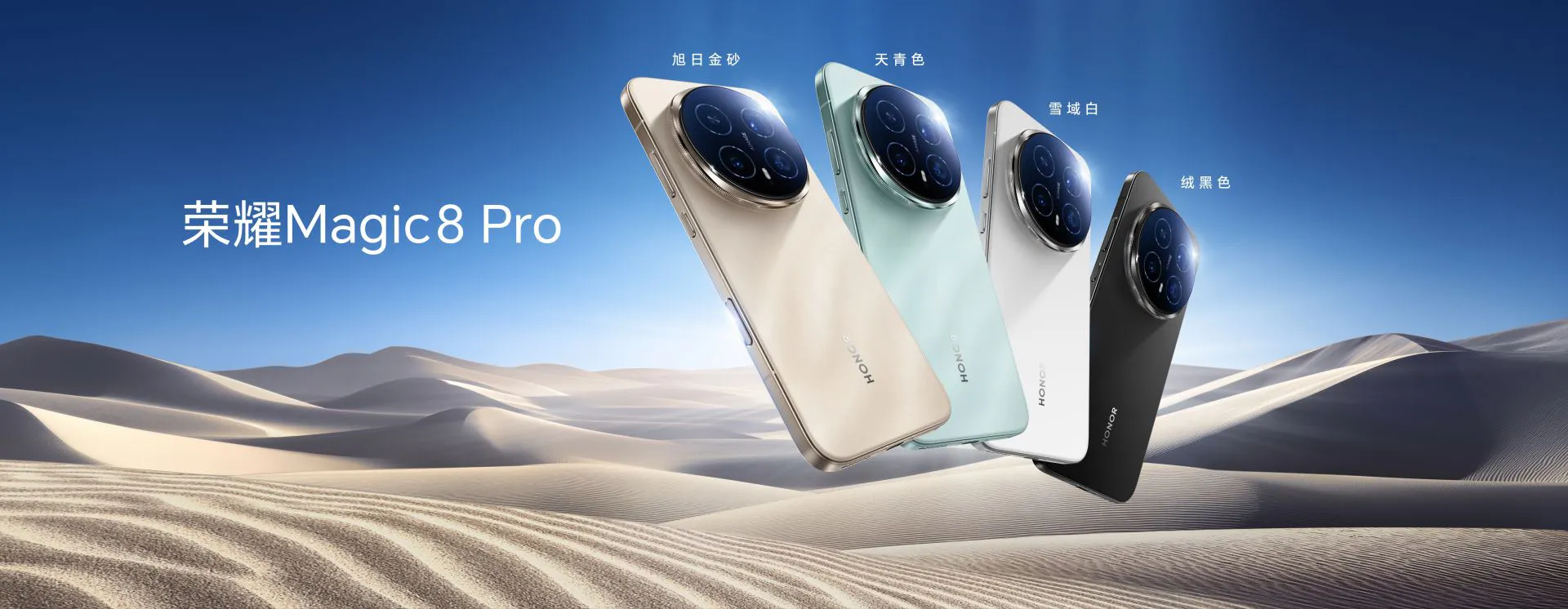 Premiera HONOR Magic8.