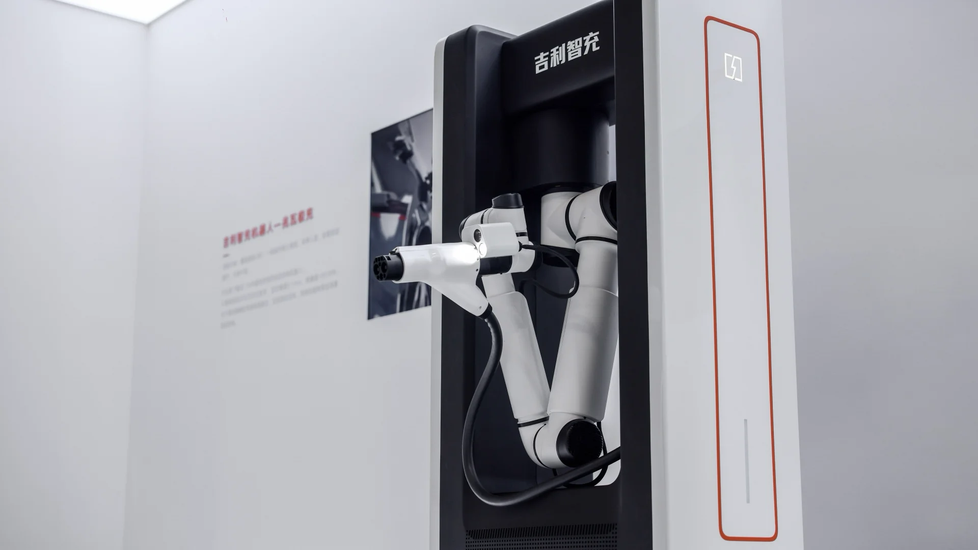 Geely Smart Charging